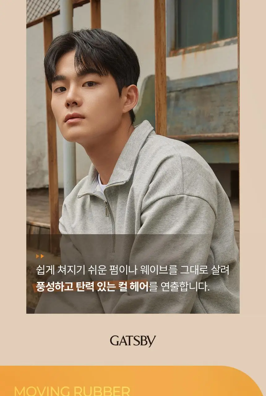 갸스비 무빙러버 루즈셔플 웨이브 왁스 80g 상세페이지 5