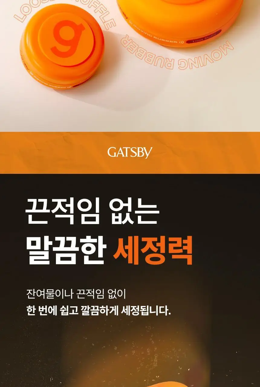 갸스비 무빙러버 루즈셔플 웨이브 왁스 80g 상세페이지 9