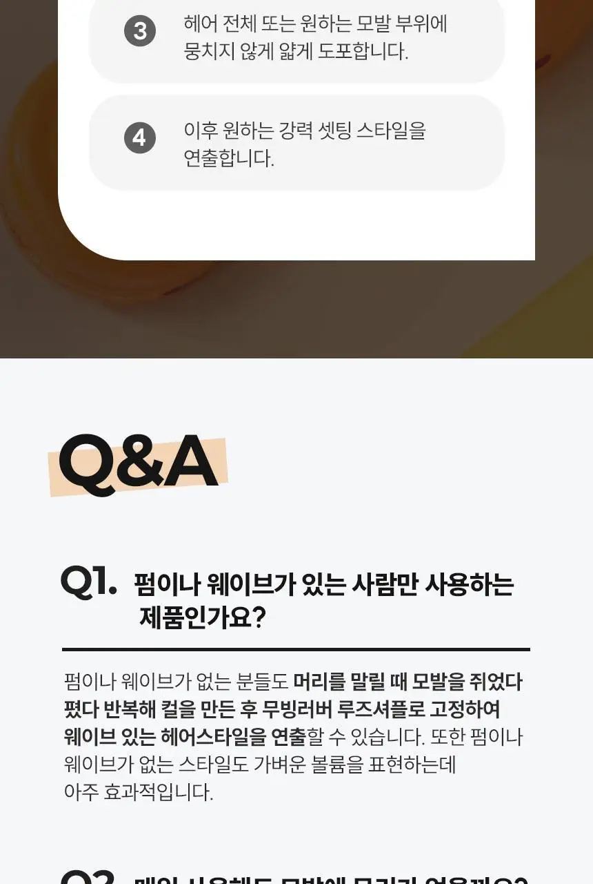 갸스비 무빙러버 루즈셔플 웨이브 왁스 80g 상세페이지 15