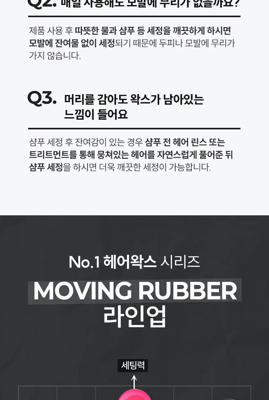 갸스비 무빙러버 루즈셔플 웨이브 왁스 80g 상세페이지 16