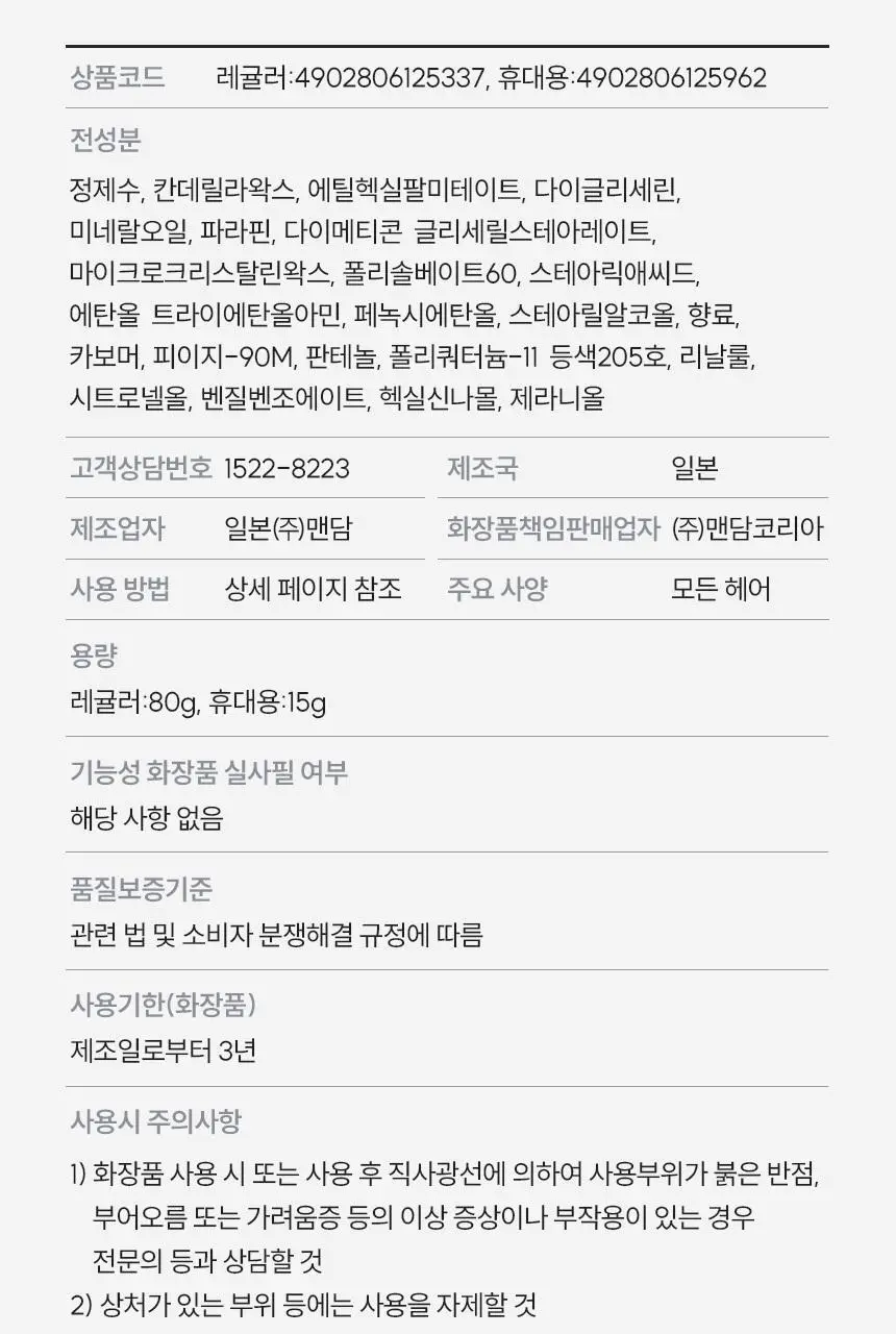 갸스비 무빙러버 루즈셔플 웨이브 왁스 80g 상세페이지 19