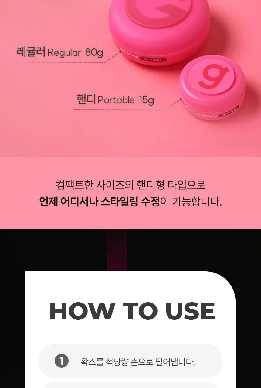 갸스비 무빙러버 스파이키엣지 초강력 왁스 15g (휴대용) 상세페이지 13