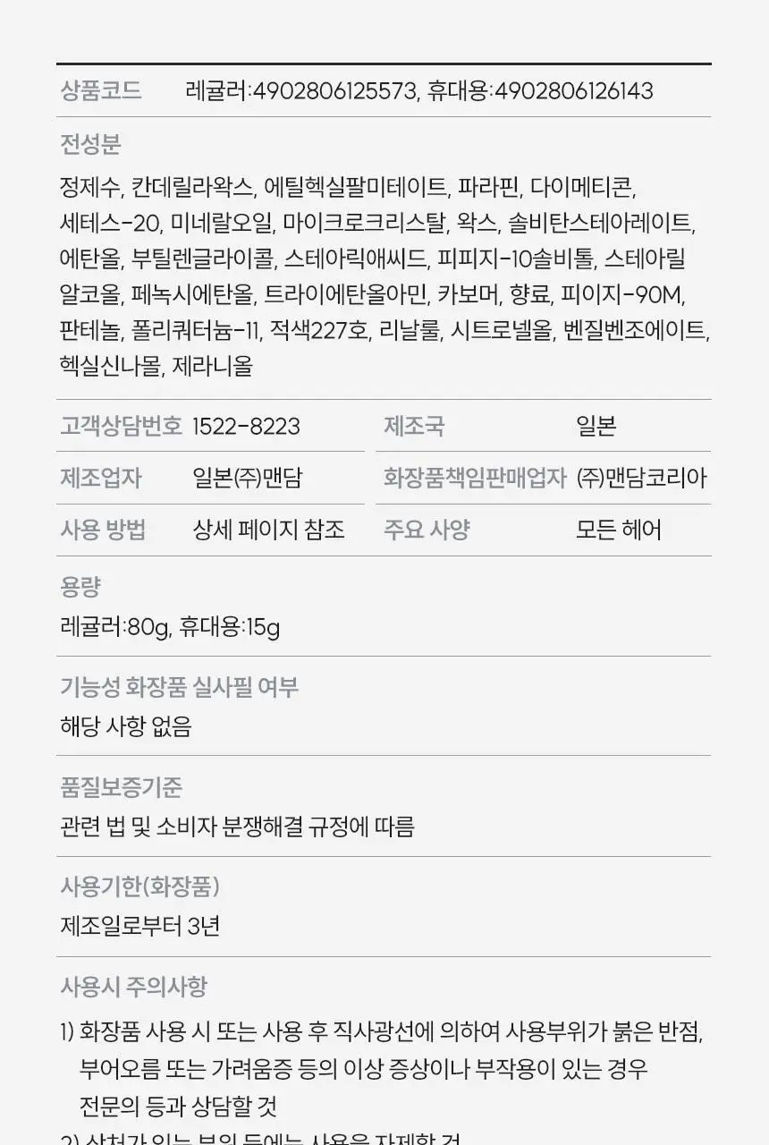 갸스비 무빙러버 스파이키엣지 초강력 왁스 15g (휴대용) 상세페이지 18