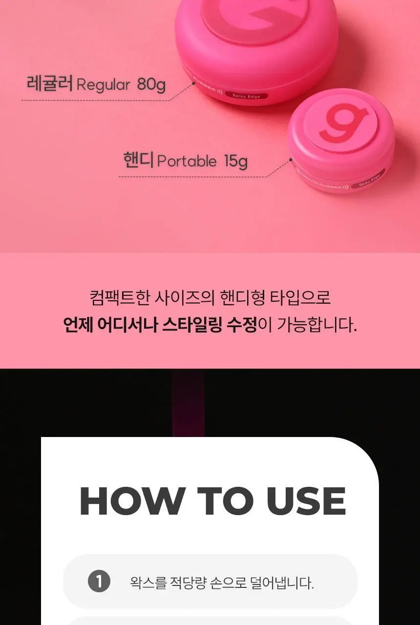 갸스비 무빙러버 스파이키엣지 초강력 왁스 80g 상세페이지 13