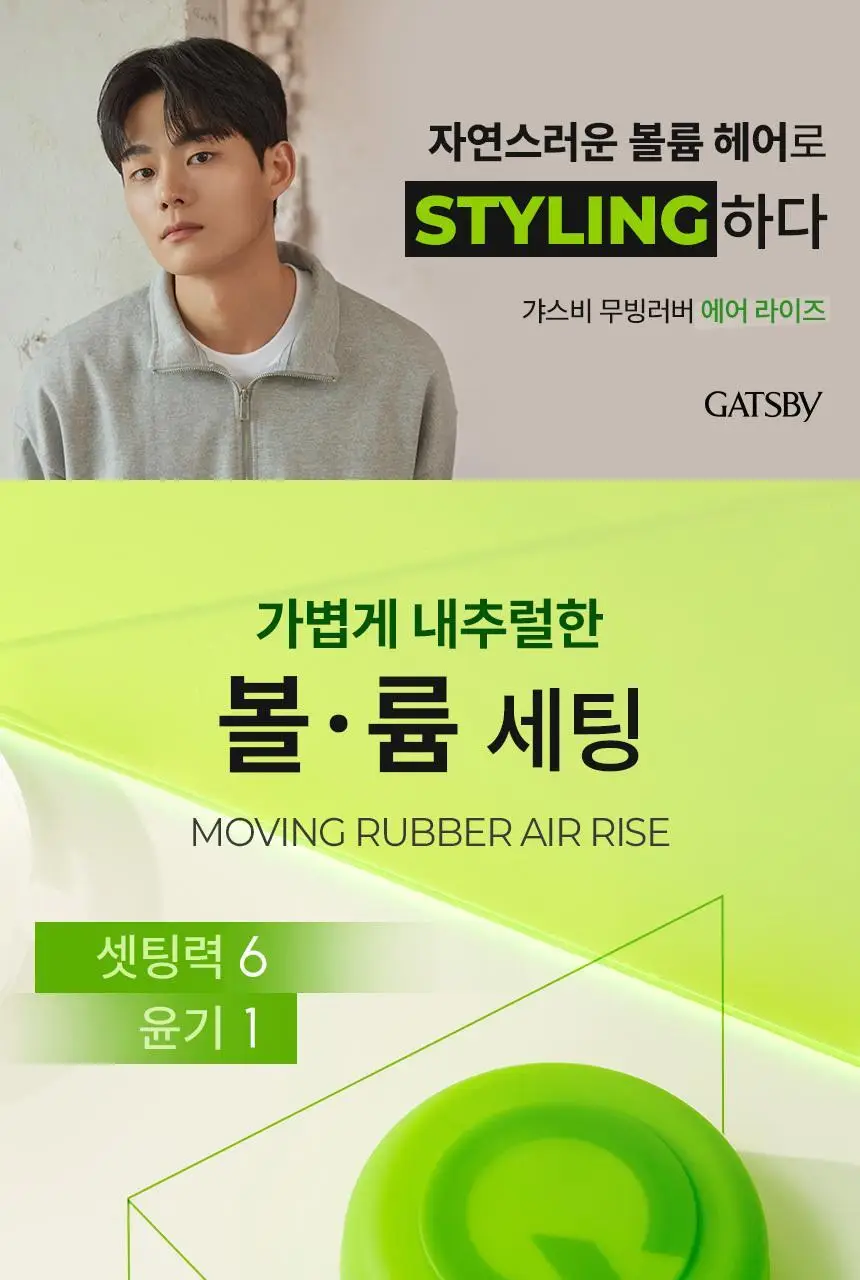 갸스비 무빙러버 에어라이즈 내추럴 왁스 80g 상세페이지 2