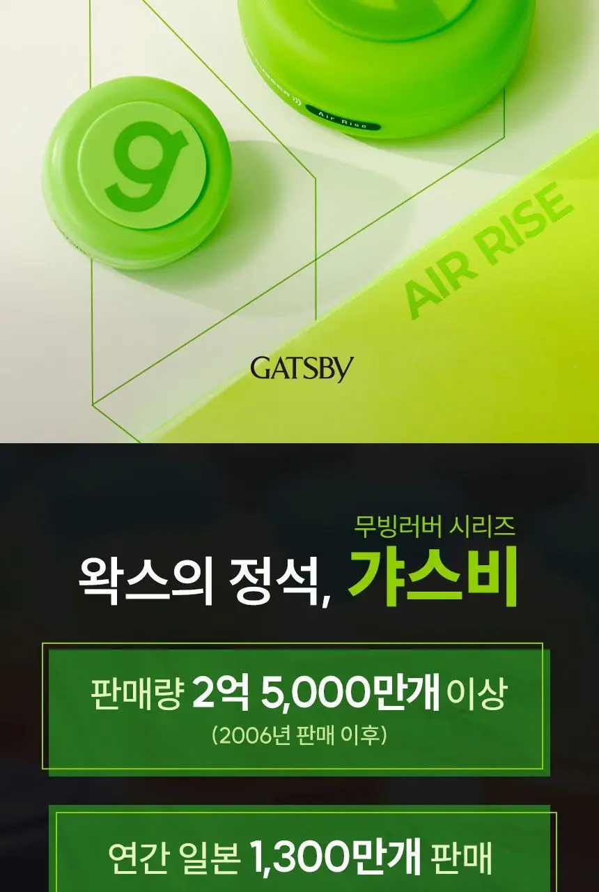 갸스비 무빙러버 에어라이즈 내추럴 왁스 80g 상세페이지 3