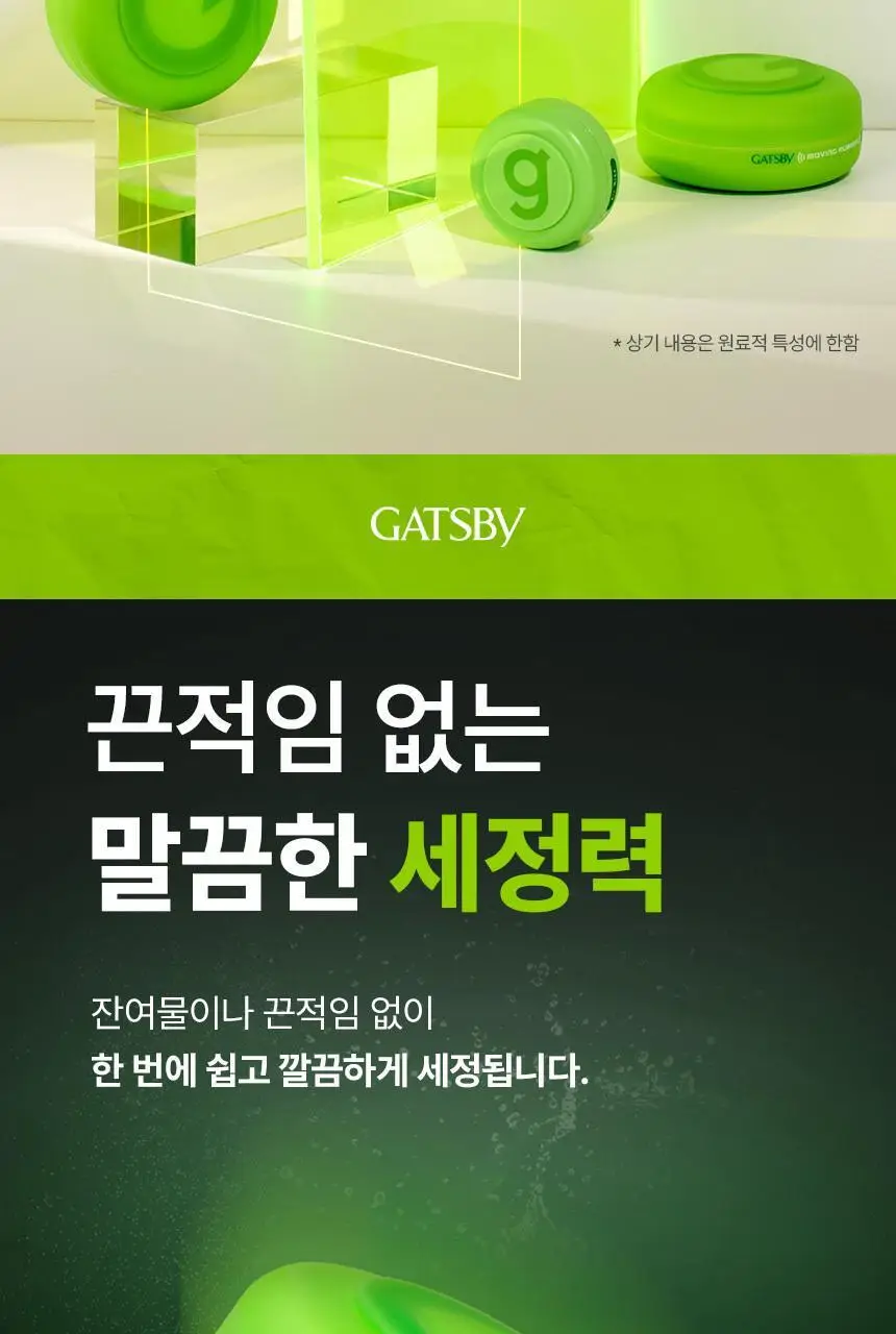 갸스비 무빙러버 에어라이즈 내추럴 왁스 80g 상세페이지 9