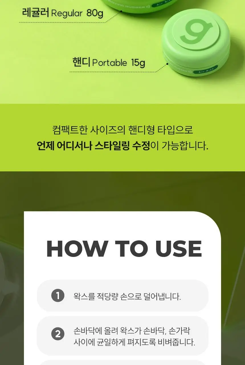 갸스비 무빙러버 에어라이즈 내추럴 왁스 80g 상세페이지 14
