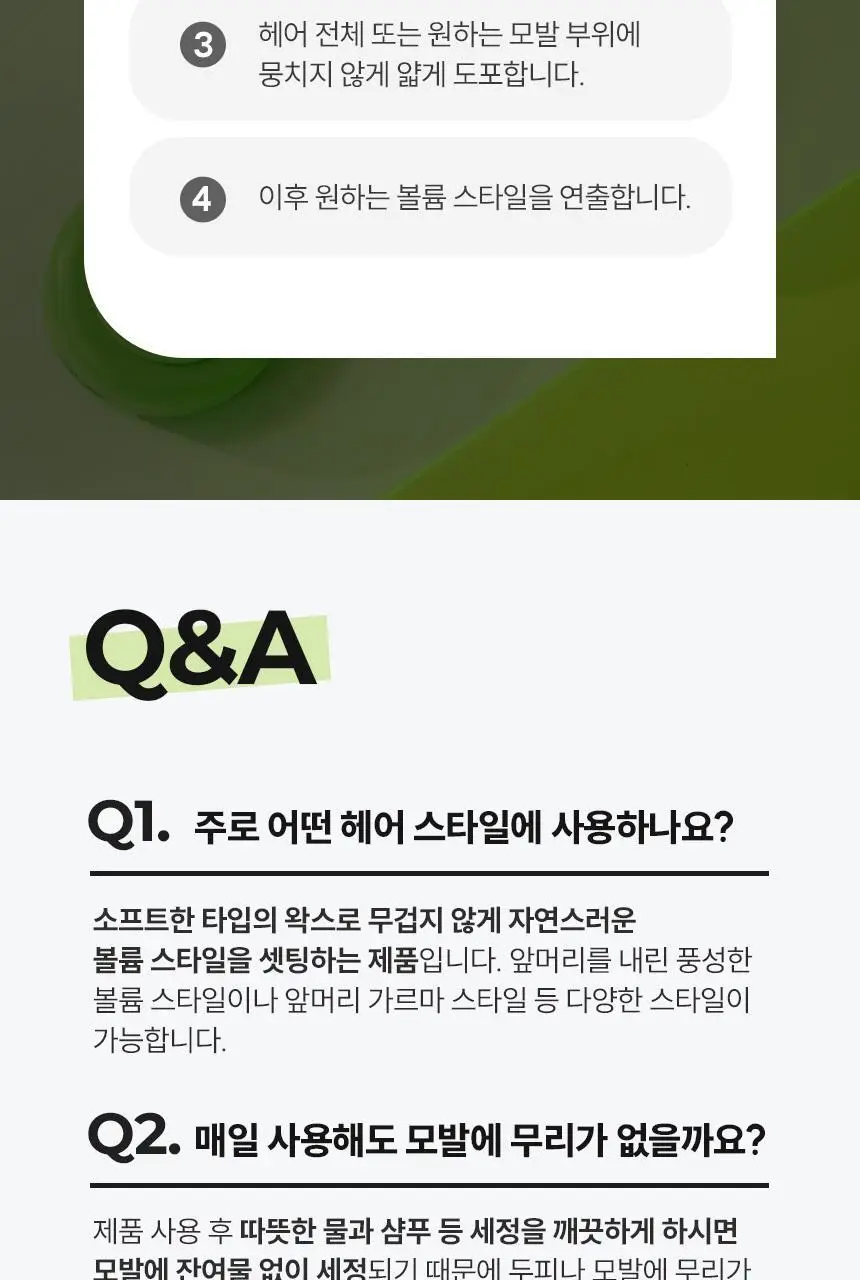 갸스비 무빙러버 에어라이즈 내추럴 왁스 80g 상세페이지 15