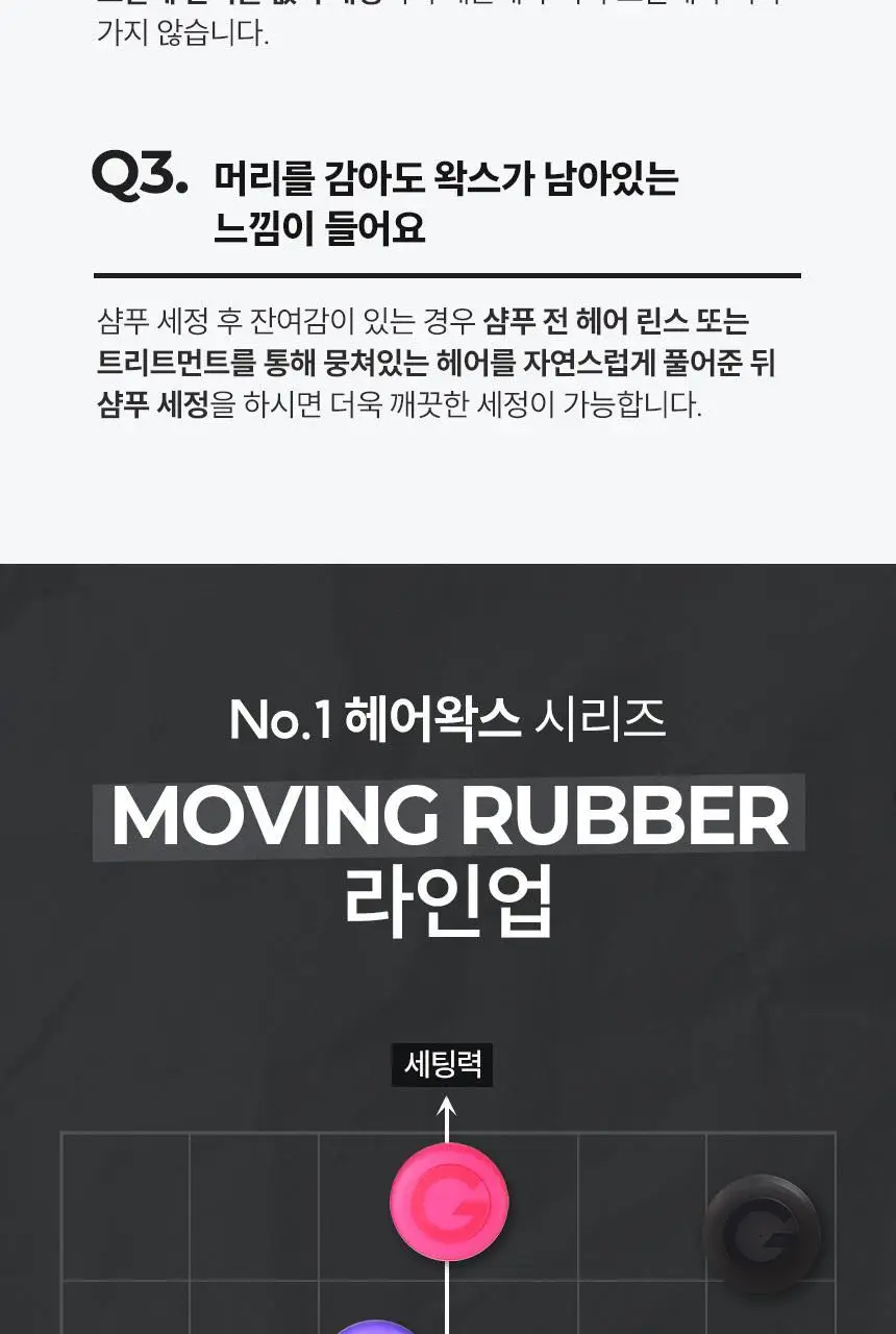 갸스비 무빙러버 에어라이즈 내추럴 왁스 80g 상세페이지 16