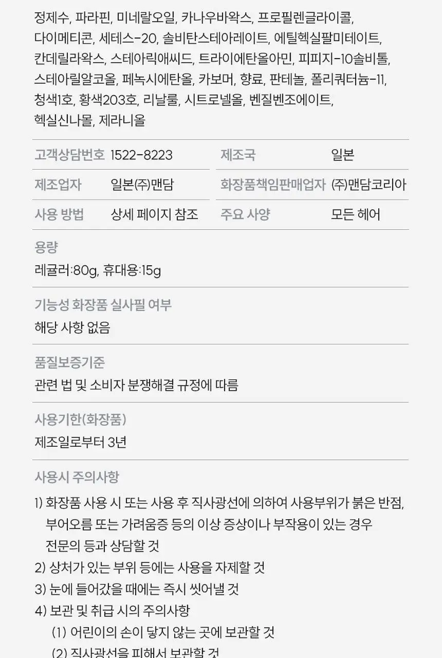 갸스비 무빙러버 에어라이즈 내추럴 왁스 80g 상세페이지 19