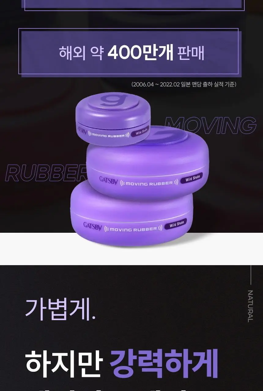 갸스비 무빙러버 와일드쉐이크 강력 왁스 15g (휴대용) 상세페이지 3