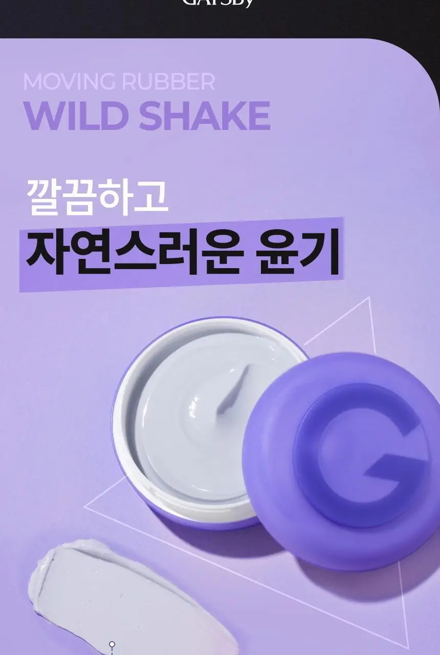 갸스비 무빙러버 와일드쉐이크 강력 왁스 15g (휴대용) 상세페이지 5