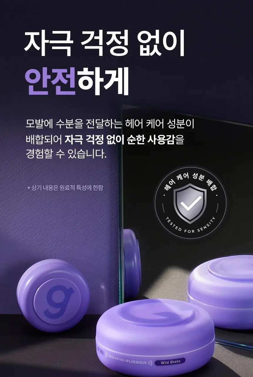 갸스비 무빙러버 와일드쉐이크 강력 왁스 15g (휴대용) 상세페이지 8