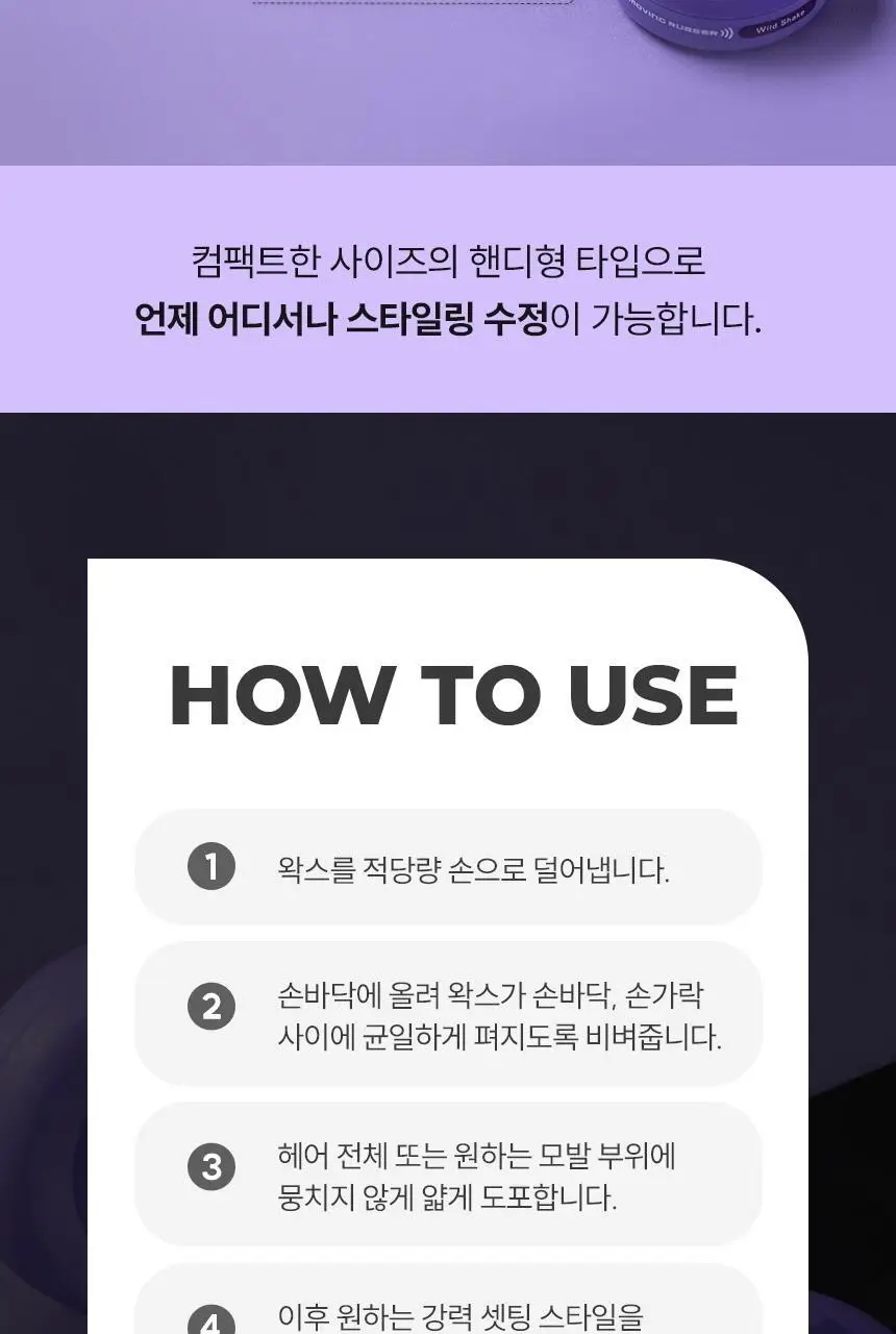 갸스비 무빙러버 와일드쉐이크 강력 왁스 15g (휴대용) 상세페이지 14