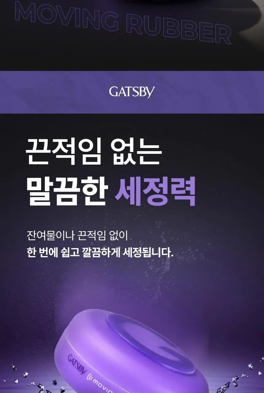 갸스비 무빙러버 와일드쉐이크 강력 왁스 80g 상세페이지 2