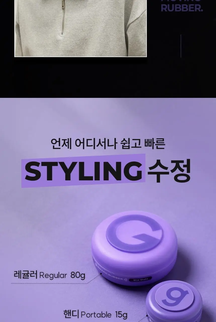 갸스비 무빙러버 와일드쉐이크 강력 왁스 80g 상세페이지 6