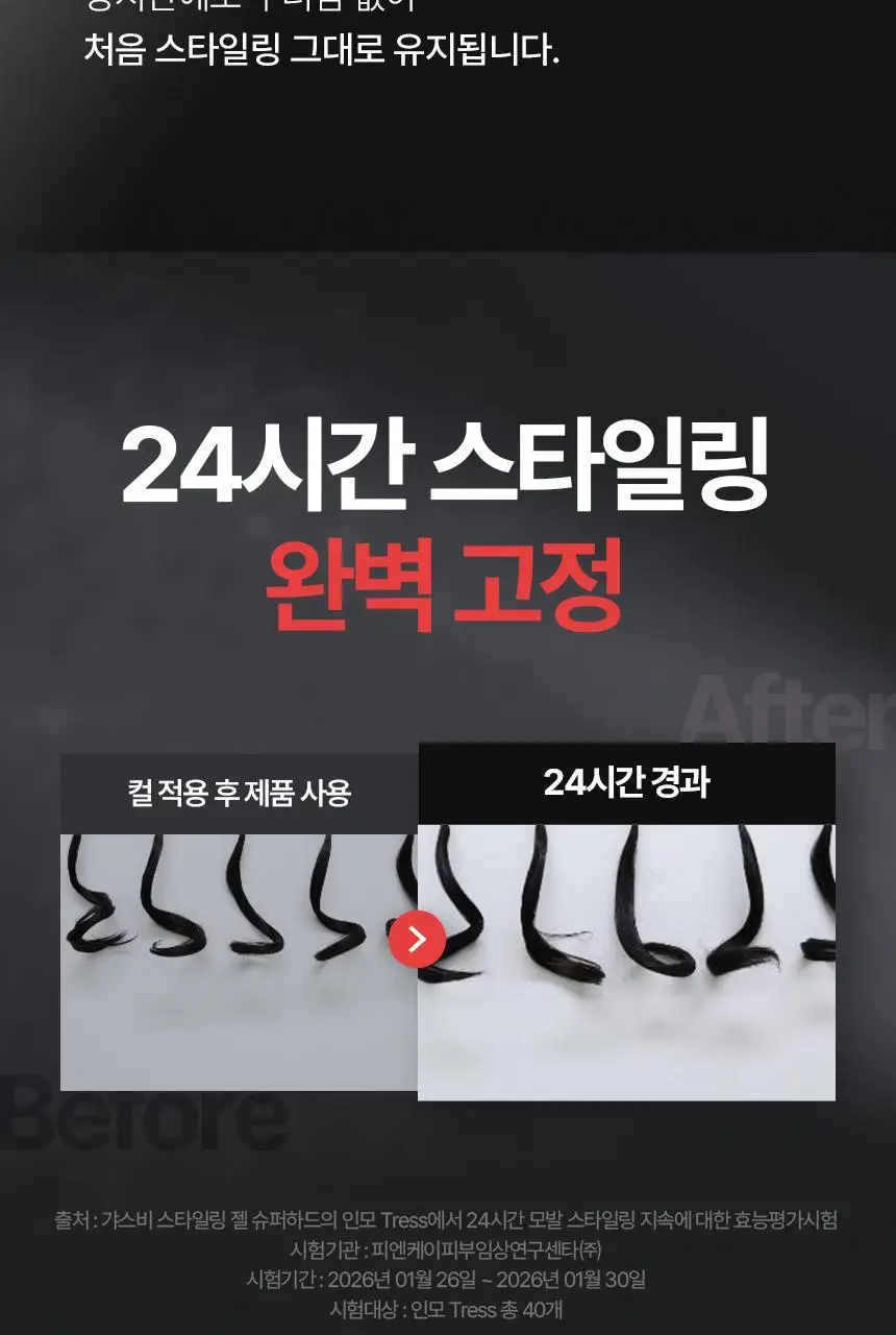 갸스비 슈퍼하드 스타일링 젤 더블 기획 (200g + 200g) 상세페이지 6