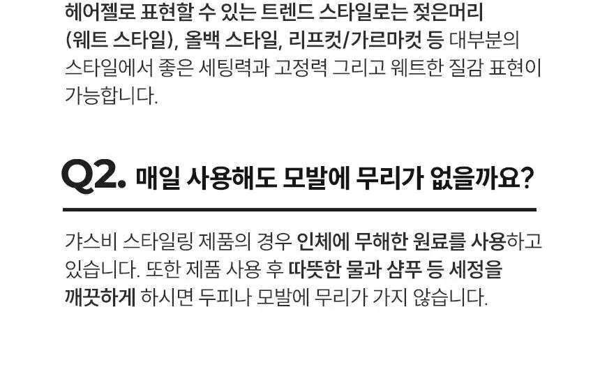 갸스비 슈퍼하드 스타일링 젤 더블 기획 (200g + 200g) 상세페이지 14