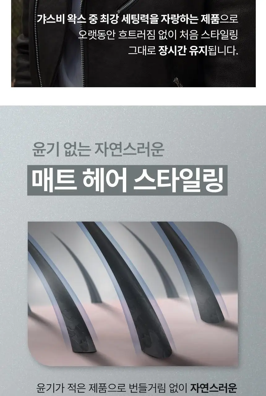갸스비 울트라 하드 스타일링 왁스 80g 상세페이지 4