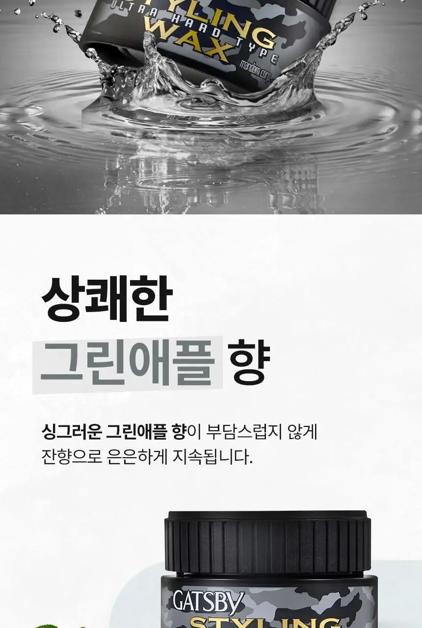 갸스비 울트라 하드 스타일링 왁스 80g 상세페이지 6