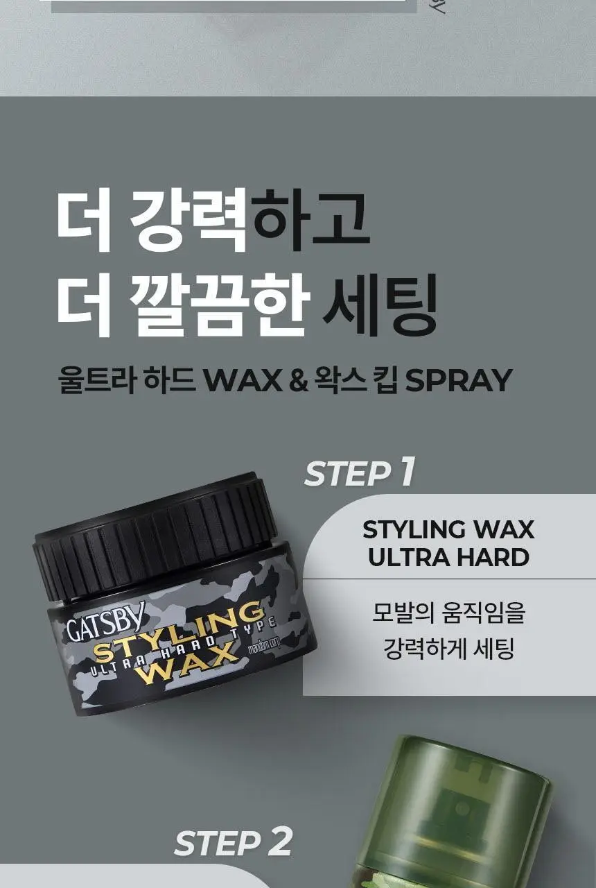 갸스비 울트라 하드 스타일링 왁스 80g 상세페이지 9