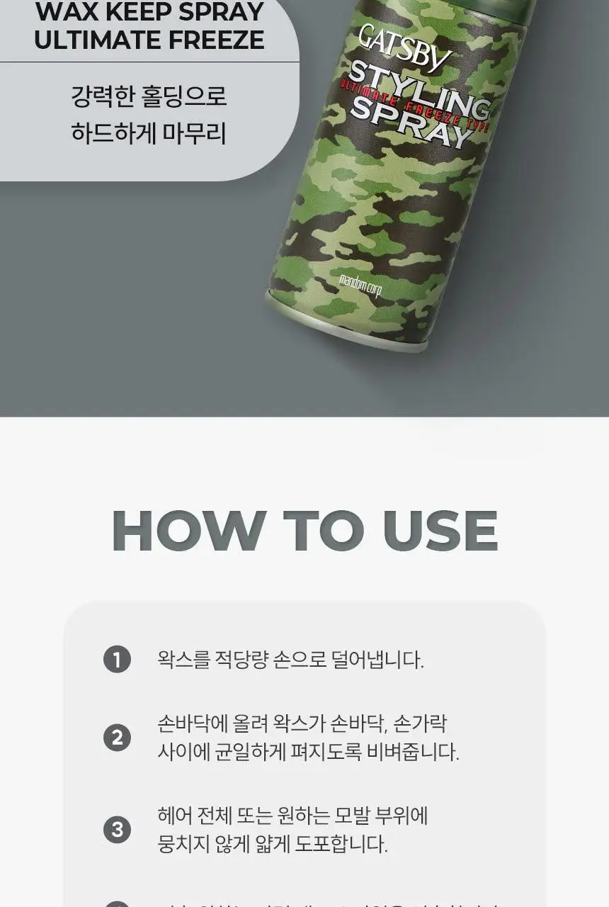 갸스비 울트라 하드 스타일링 왁스 80g 상세페이지 10