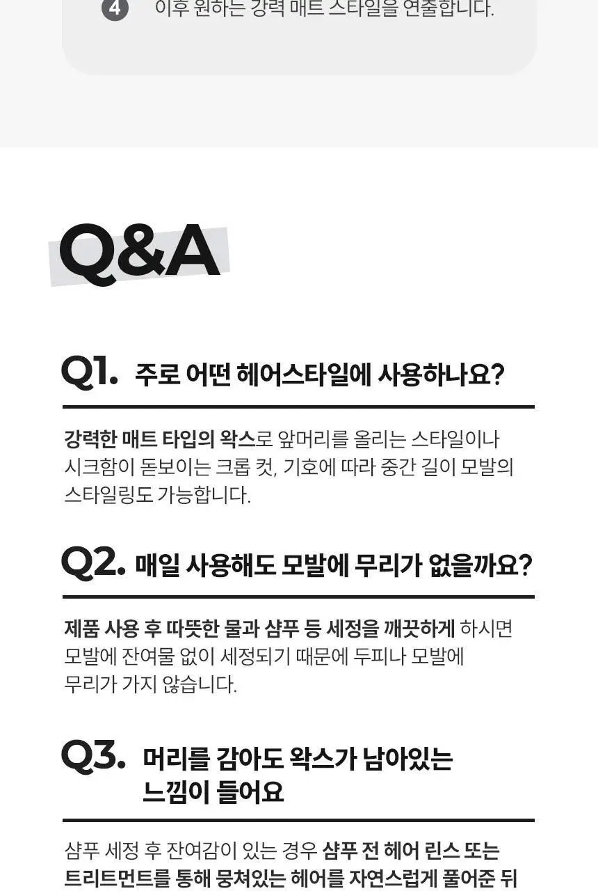 갸스비 울트라 하드 스타일링 왁스 80g 상세페이지 11
