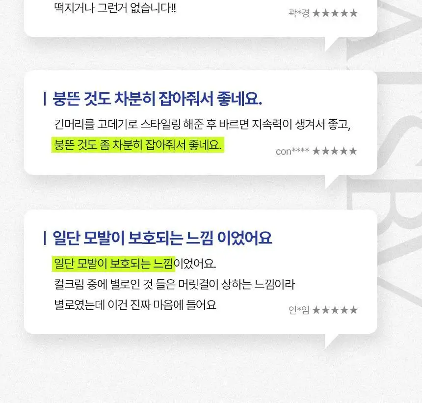 갸스비 컬크림 볼륨&홀드 150ml 상세페이지 6