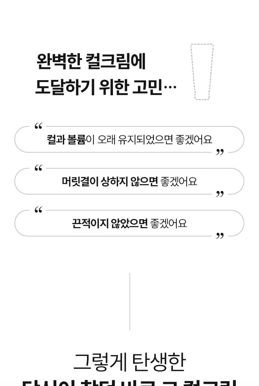 갸스비 컬크림 볼륨&홀드 150ml 상세페이지 8