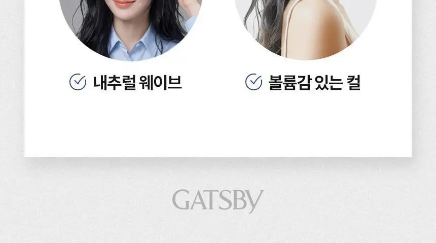 갸스비 컬크림 볼륨&홀드 150ml 상세페이지 14