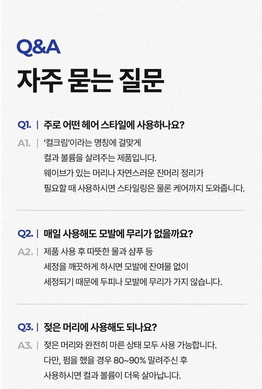 갸스비 컬크림 볼륨&홀드 150ml 상세페이지 27