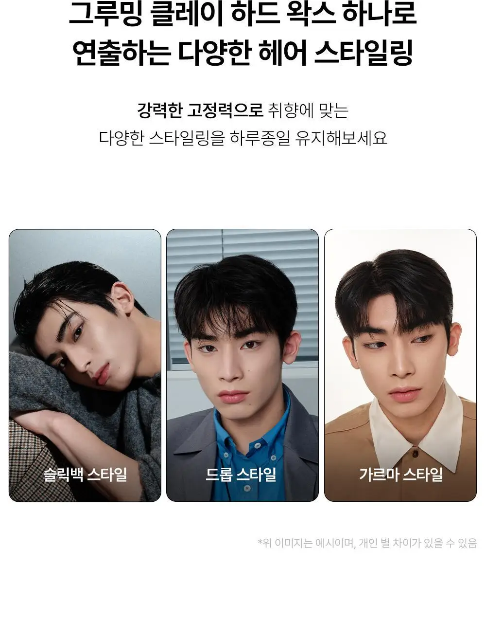 그라펜 스타일링 왁스 2종 택1(세이프 왁스/그루밍 클레이 하드왁스) 상세페이지 10