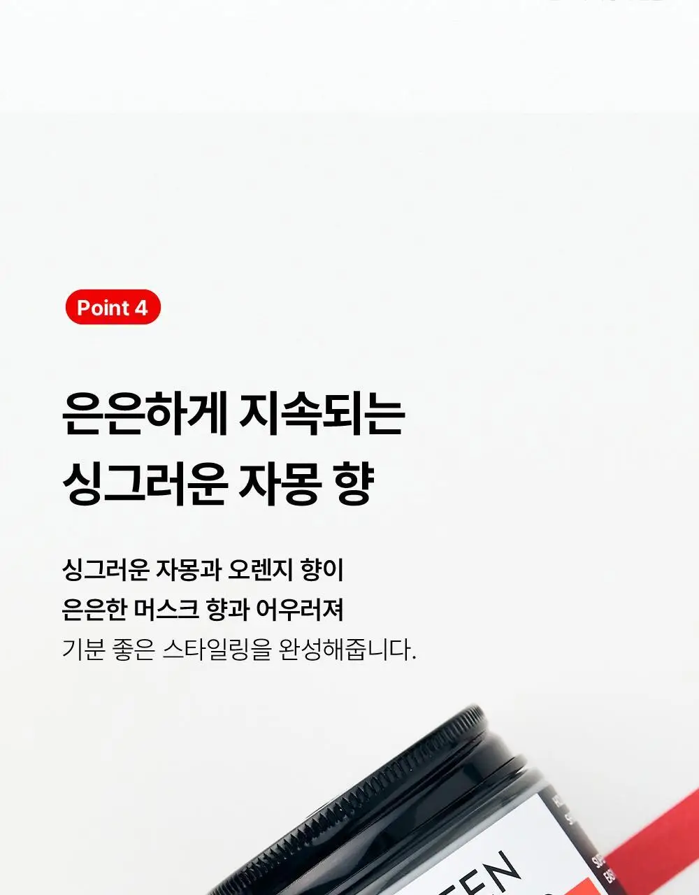 그라펜 스타일링 왁스 2종 택1(세이프 왁스/그루밍 클레이 하드왁스) 상세페이지 14