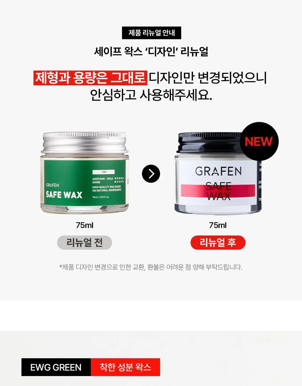 그라펜 스타일링 왁스 2종 택1(세이프 왁스/그루밍 클레이 하드왁스) 상세페이지 25