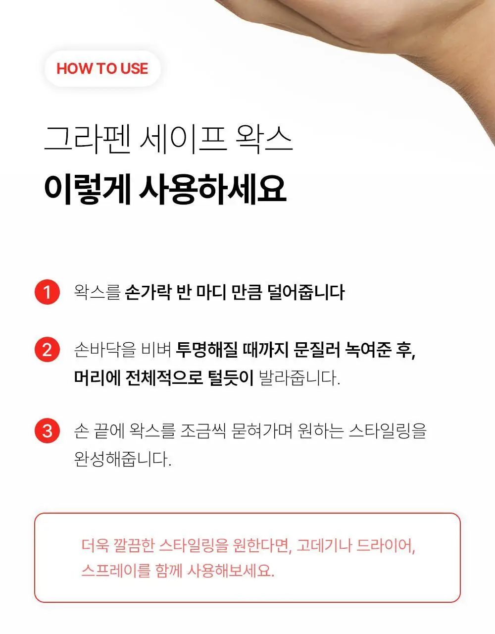 그라펜 스타일링 왁스 2종 택1(세이프 왁스/그루밍 클레이 하드왁스) 상세페이지 41