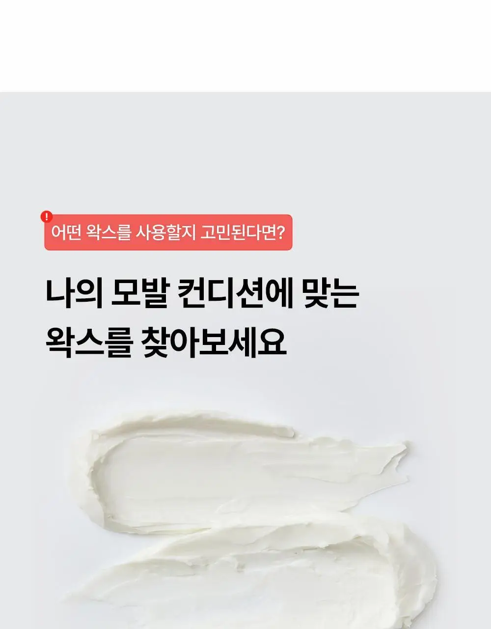 그라펜 스타일링 왁스 2종 택1(세이프 왁스/그루밍 클레이 하드왁스) 상세페이지 42