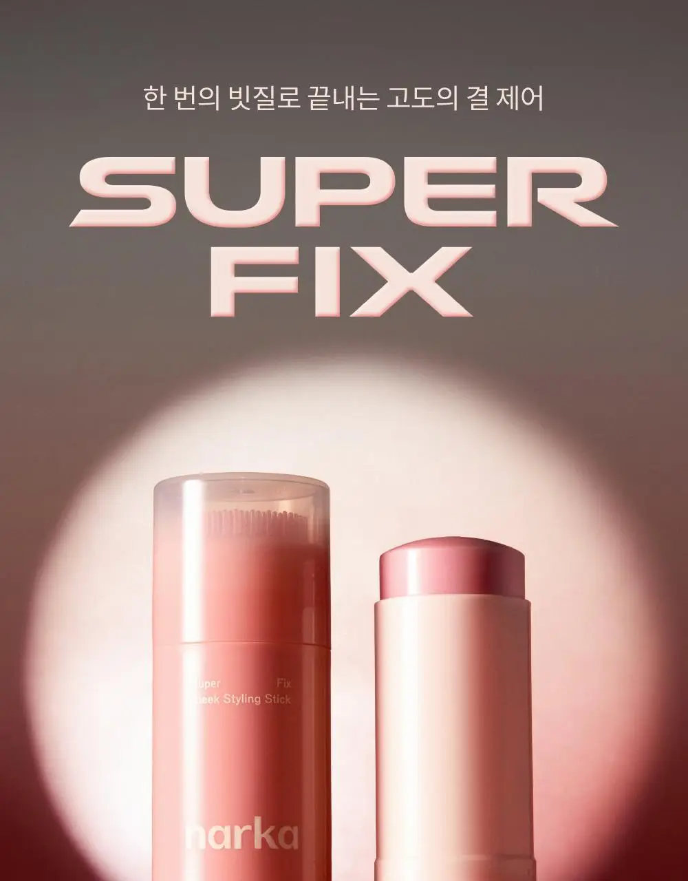 나르카 슈퍼 픽스 슬릭 왁스 스틱 15g 상세페이지 3