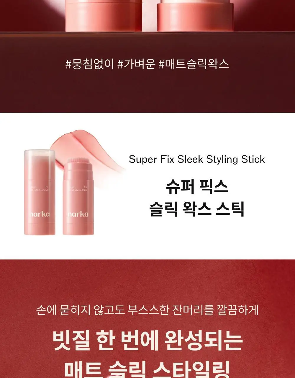 나르카 슈퍼 픽스 슬릭 왁스 스틱 15g 상세페이지 4