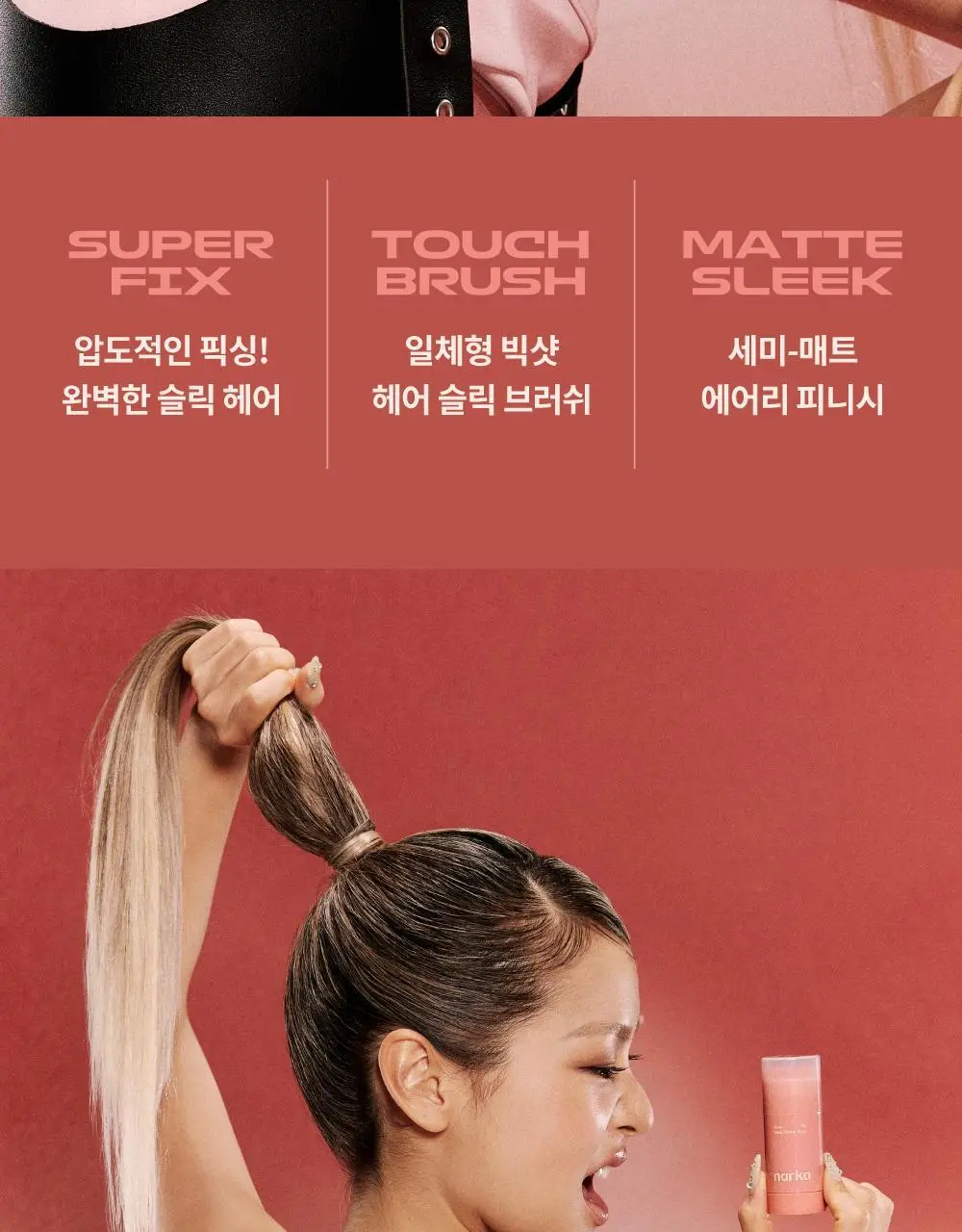 나르카 슈퍼 픽스 슬릭 왁스 스틱 15g 상세페이지 6