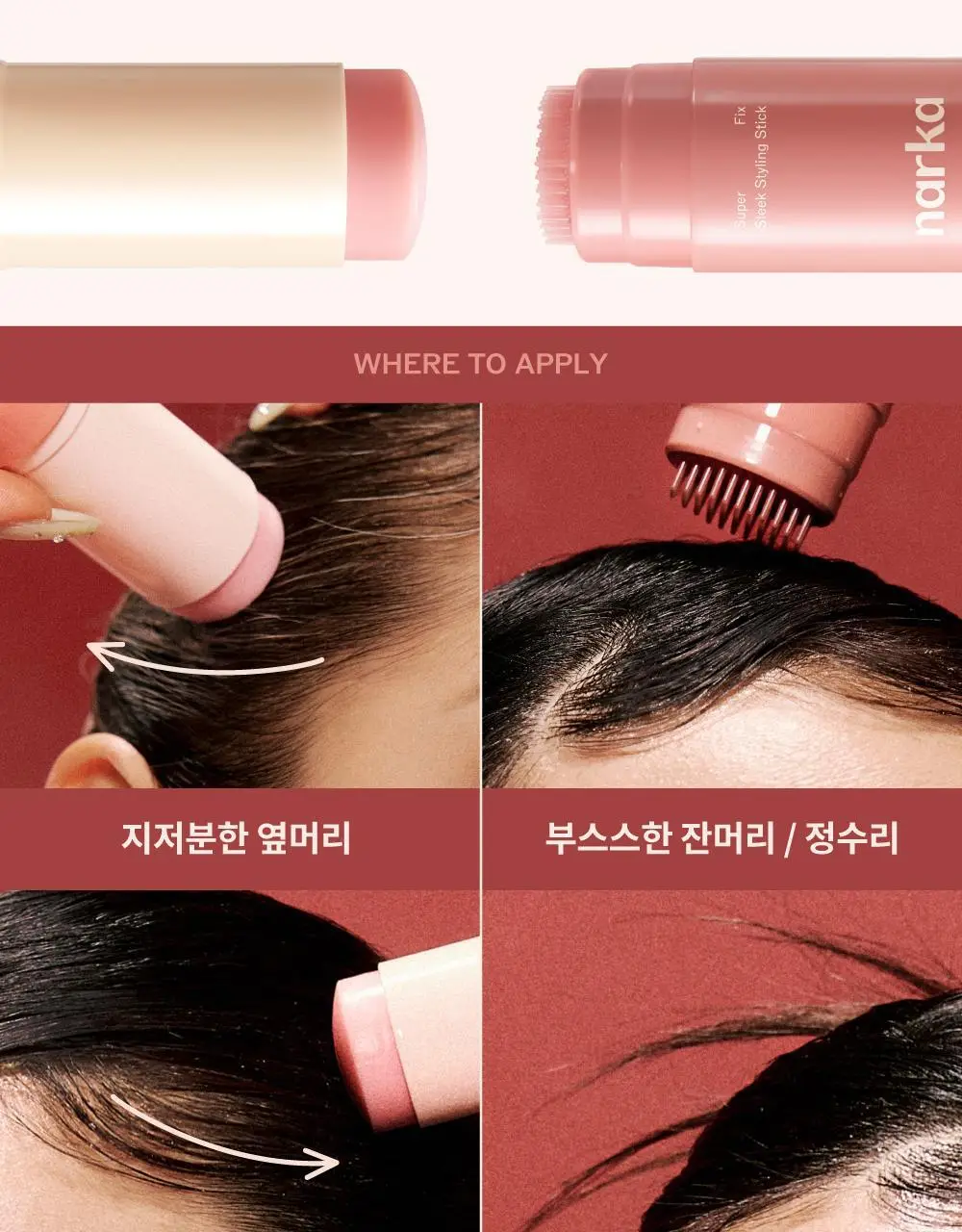 나르카 슈퍼 픽스 슬릭 왁스 스틱 15g 상세페이지 35
