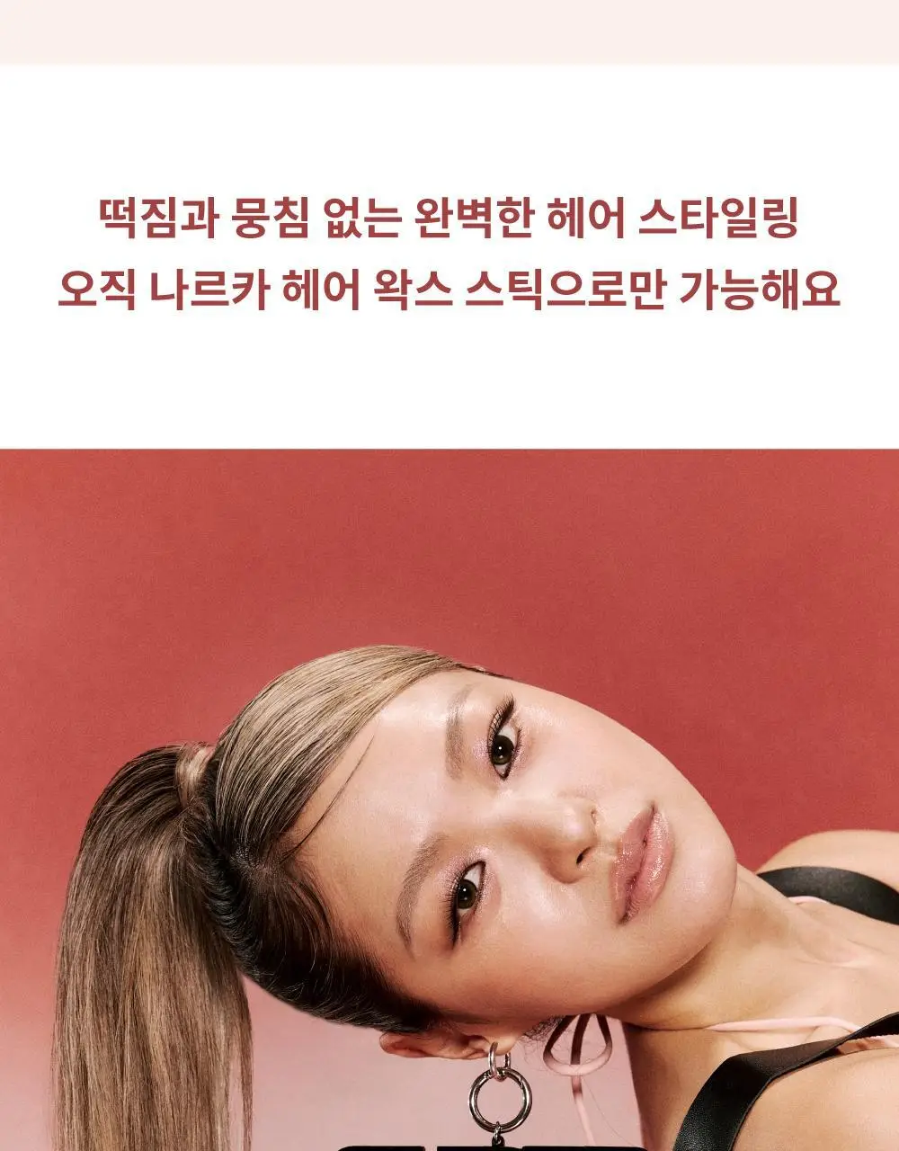 나르카 슈퍼 픽스 슬릭 왁스 스틱 15g 상세페이지 48