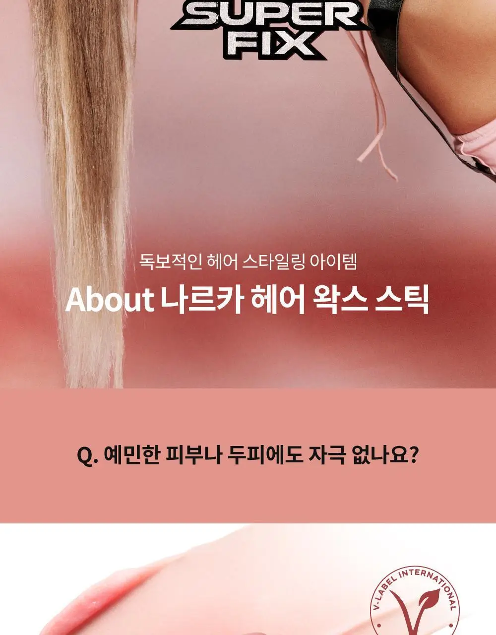 나르카 슈퍼 픽스 슬릭 왁스 스틱 15g 상세페이지 49