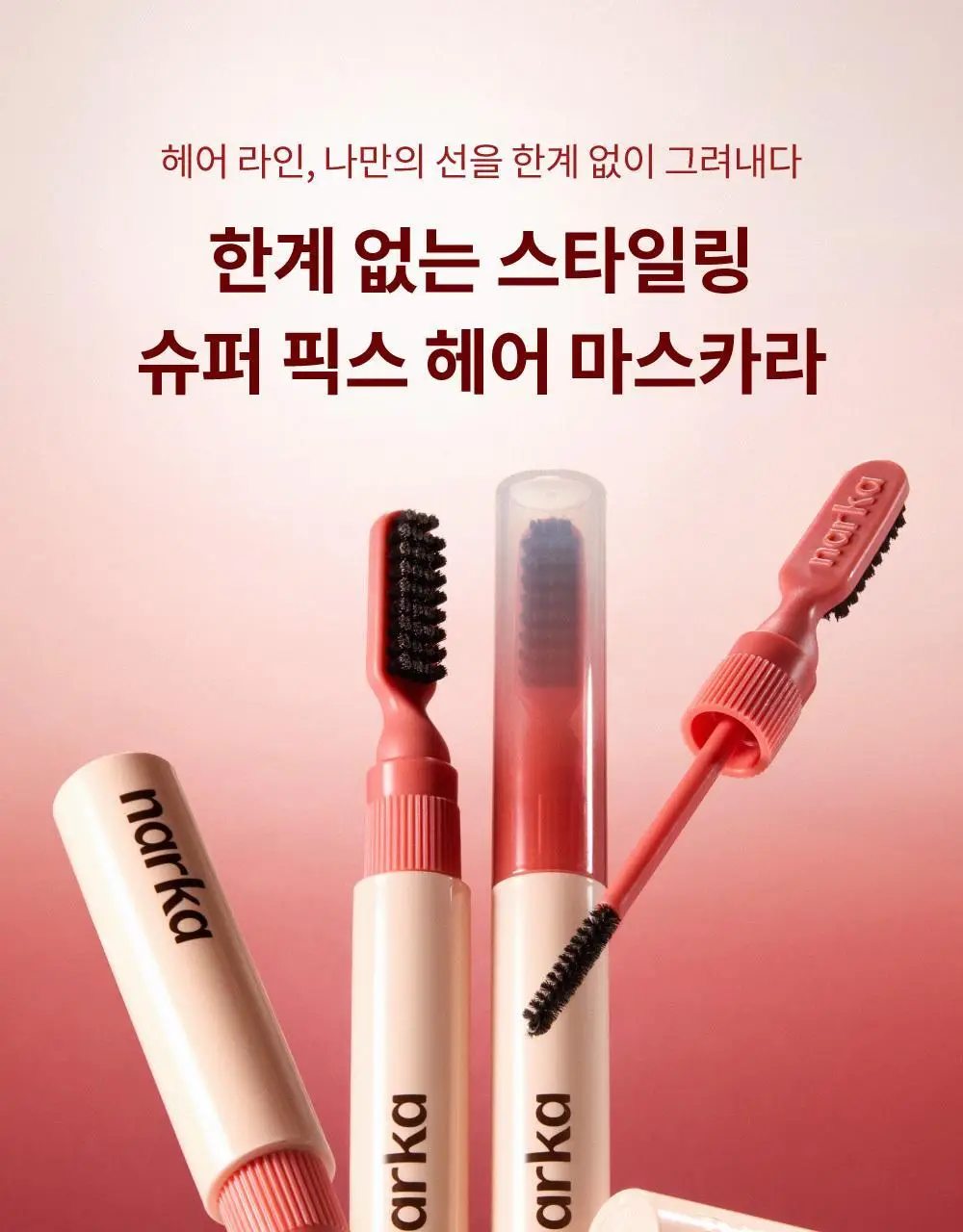 나르카 슈퍼 픽스 엣지 헤어 마스카라 / 왁스 스틱 2종 택 1 상세페이지 7