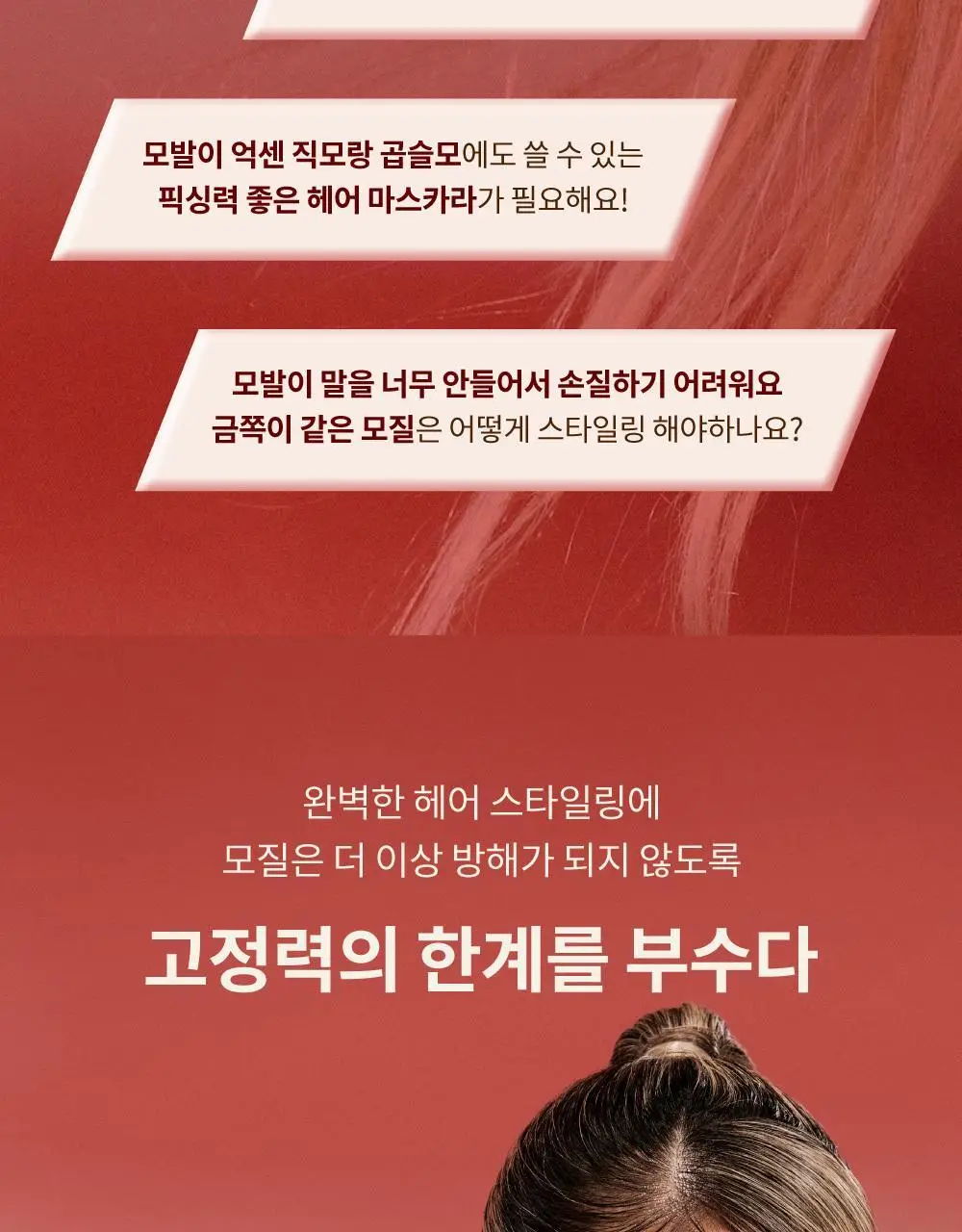 나르카 슈퍼 픽스 엣지 헤어 마스카라 / 왁스 스틱 2종 택 1 상세페이지 9