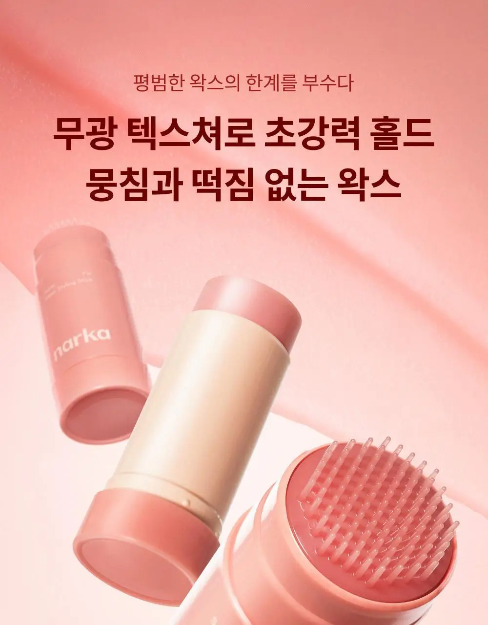 나르카 슈퍼 픽스 엣지 헤어 마스카라 / 왁스 스틱 2종 택 1 상세페이지 16