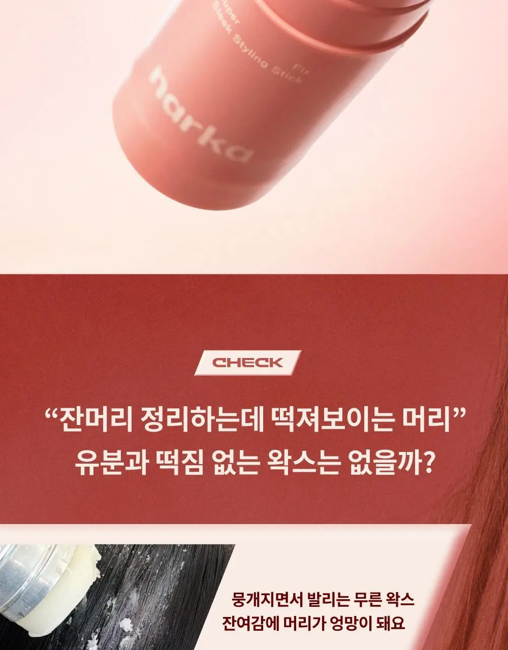 나르카 슈퍼 픽스 엣지 헤어 마스카라 / 왁스 스틱 2종 택 1 상세페이지 17