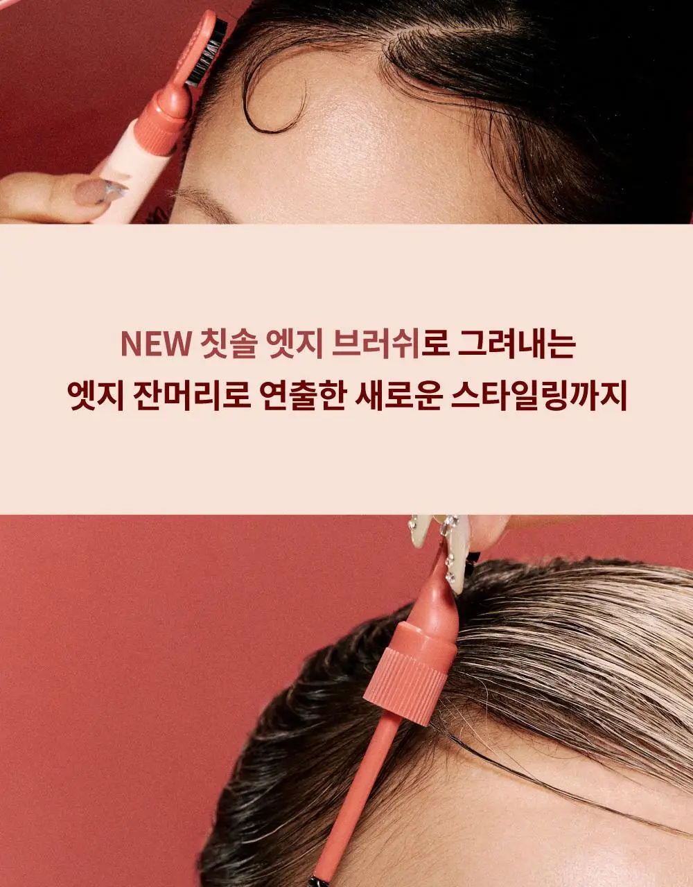 나르카 슈퍼 픽스 엣지 헤어 마스카라 / 왁스 스틱 2종 택 1 상세페이지 30