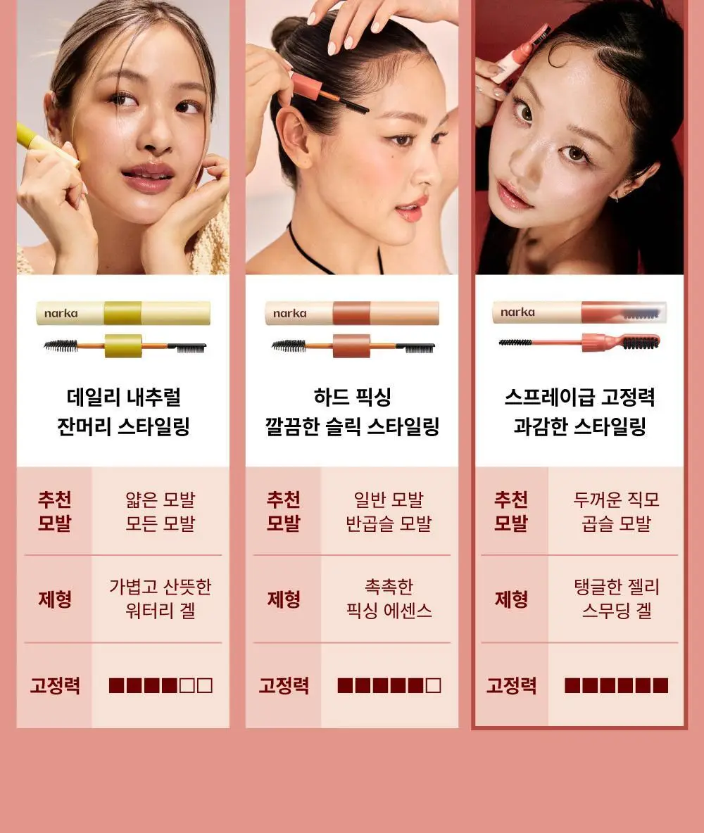 나르카 슈퍼 픽스 엣지 헤어 마스카라 / 왁스 스틱 2종 택 1 상세페이지 43