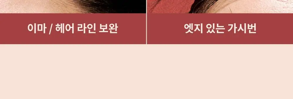 나르카 슈퍼 픽스 엣지 헤어 마스카라 / 왁스 스틱 2종 택 1 상세페이지 53